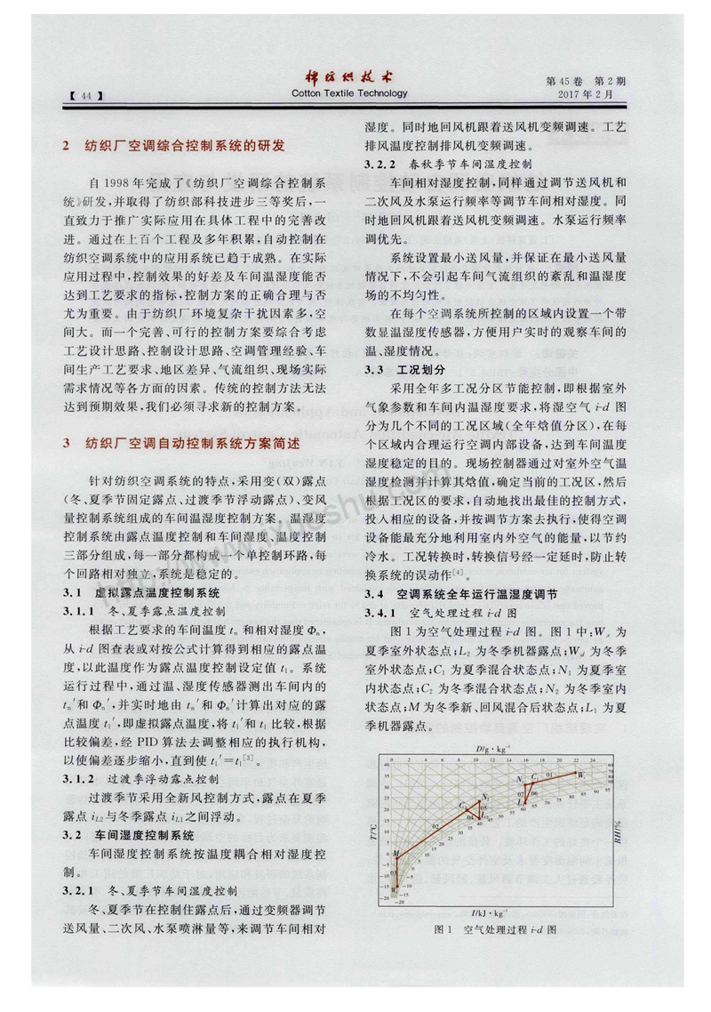 紡織空調(diào)自動控制系統(tǒng)的研發(fā)與應用_頁面_2.jpg